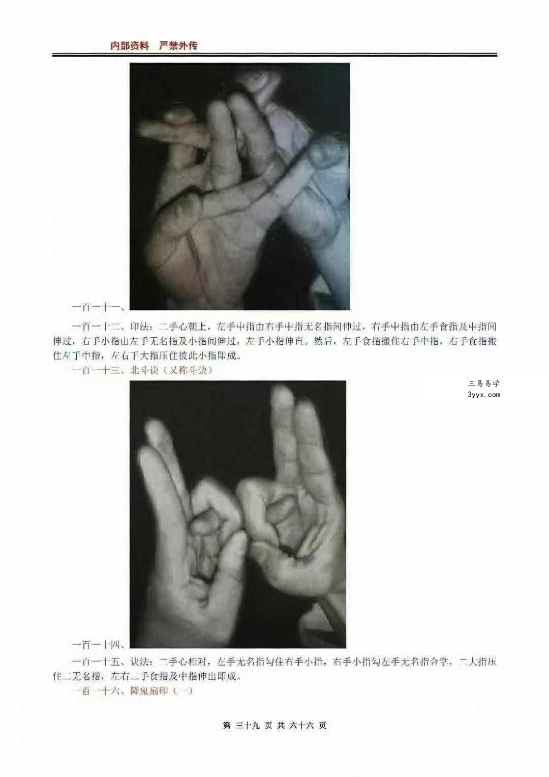 《科仪道法-画符须知-邱老秘传》（三册合一打印版）现代89页 资料图片