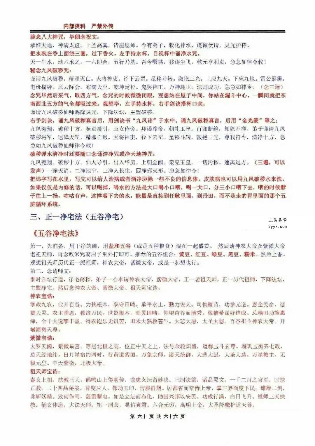 《科仪道法-画符须知-邱老秘传》（三册合一打印版）现代89页 资料图片