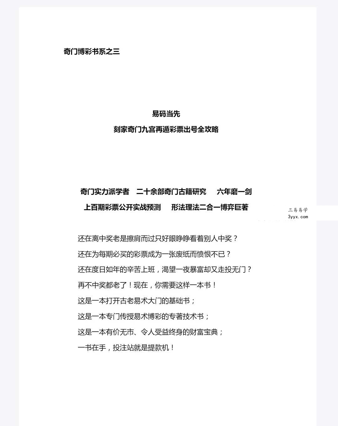 易码当先-刻家奇门九宫再遁彩票出号全攻略63页（仅供学习娱乐，缺少内容） 资料图片