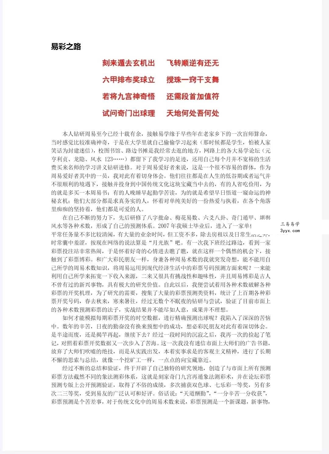 易码当先-刻家奇门九宫再遁彩票出号全攻略63页（仅供学习娱乐，缺少内容） 资料图片