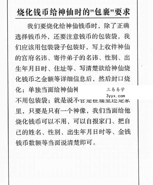拜神祭祖烧化纸钱食物供养规范全集39页 资料图片