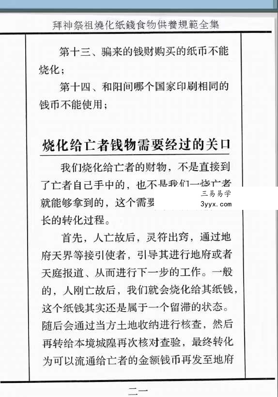 拜神祭祖烧化纸钱食物供养规范全集39页 资料图片