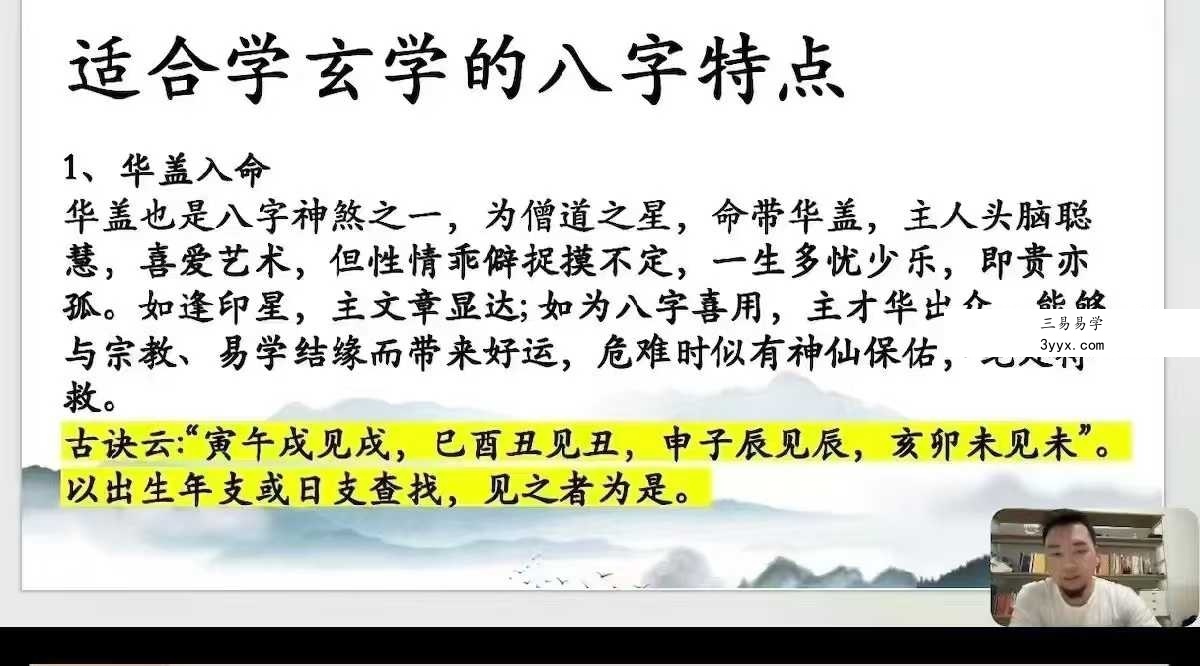 黎宏阳《四柱八字高级班》31集 资料图片