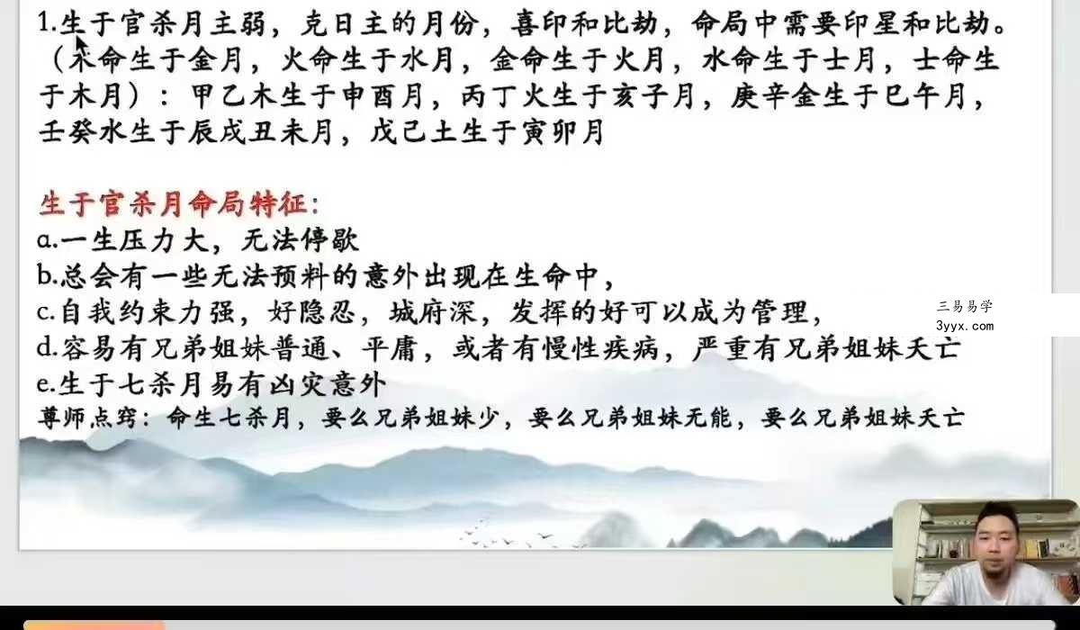 黎宏阳《四柱八字高级班》31集 资料图片
