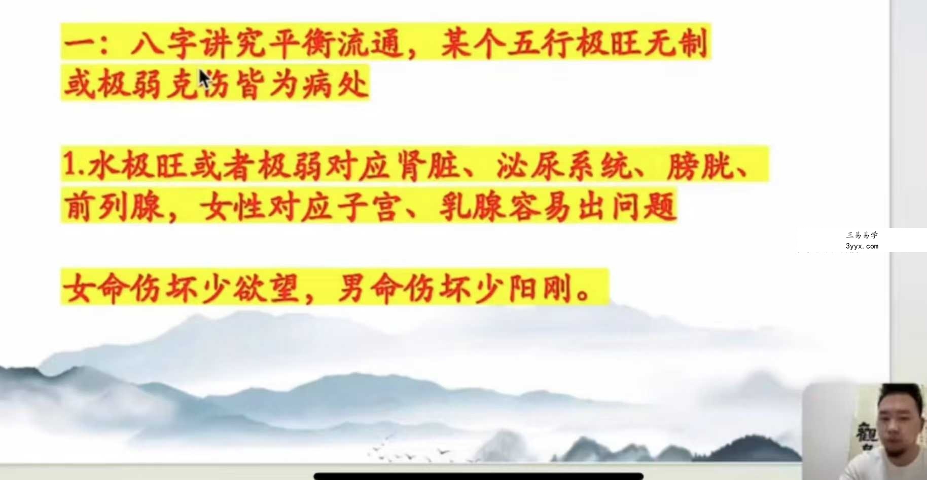 黎宏阳《四柱八字高级班》31集 资料图片