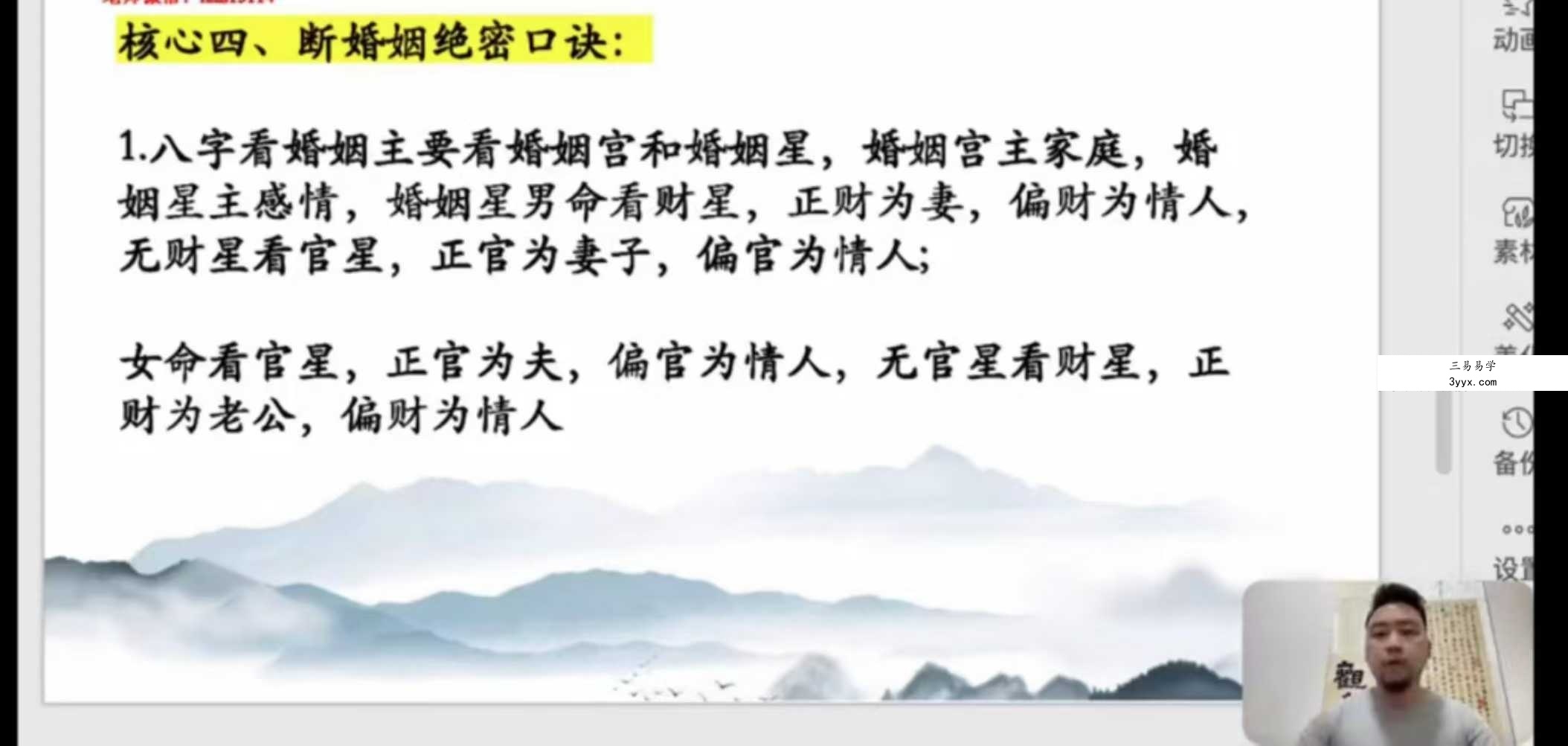 黎宏阳《四柱八字高级班》31集 资料图片
