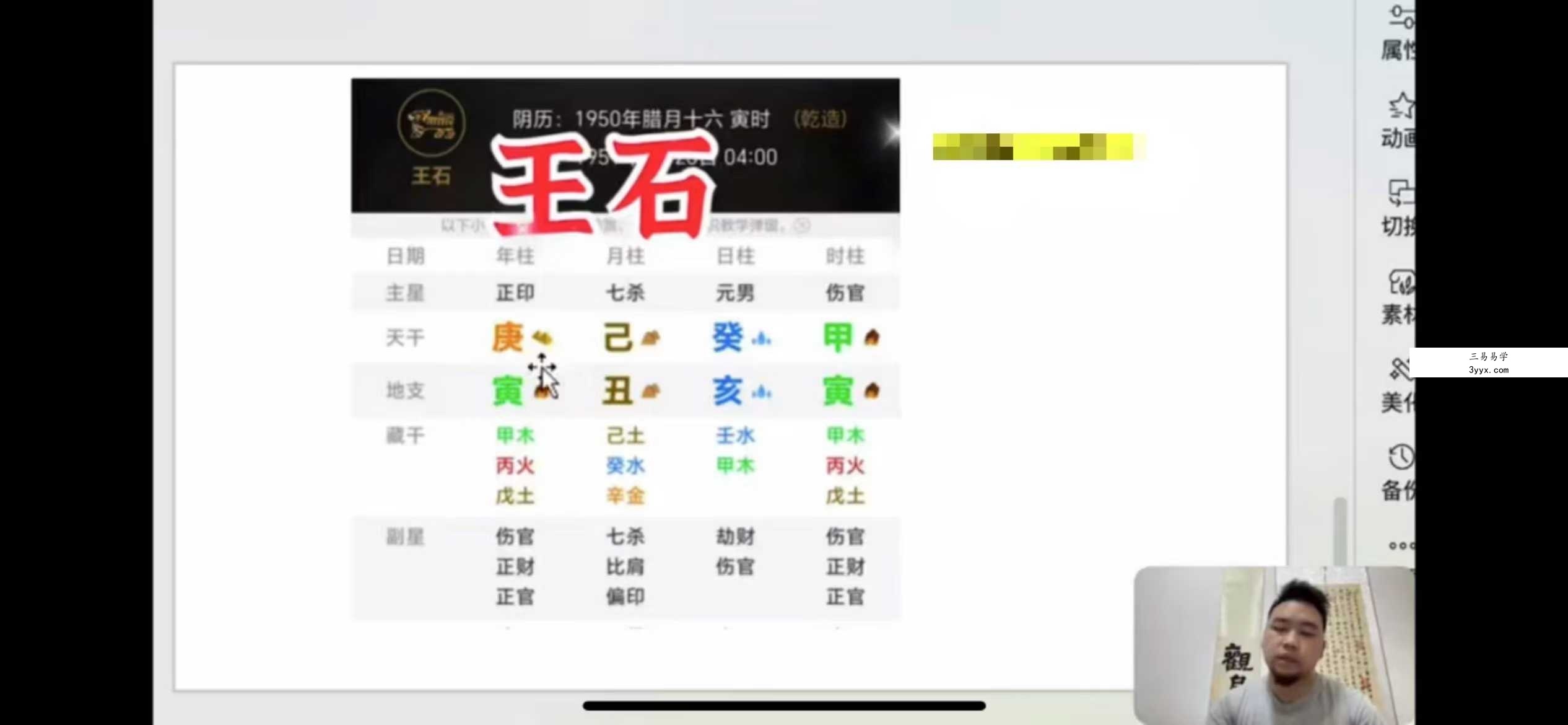 黎宏阳《四柱八字高级班》31集 资料图片