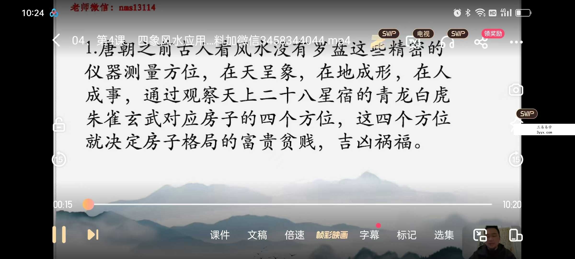 黎宏阳《风水体系高级班》20集 资料图片