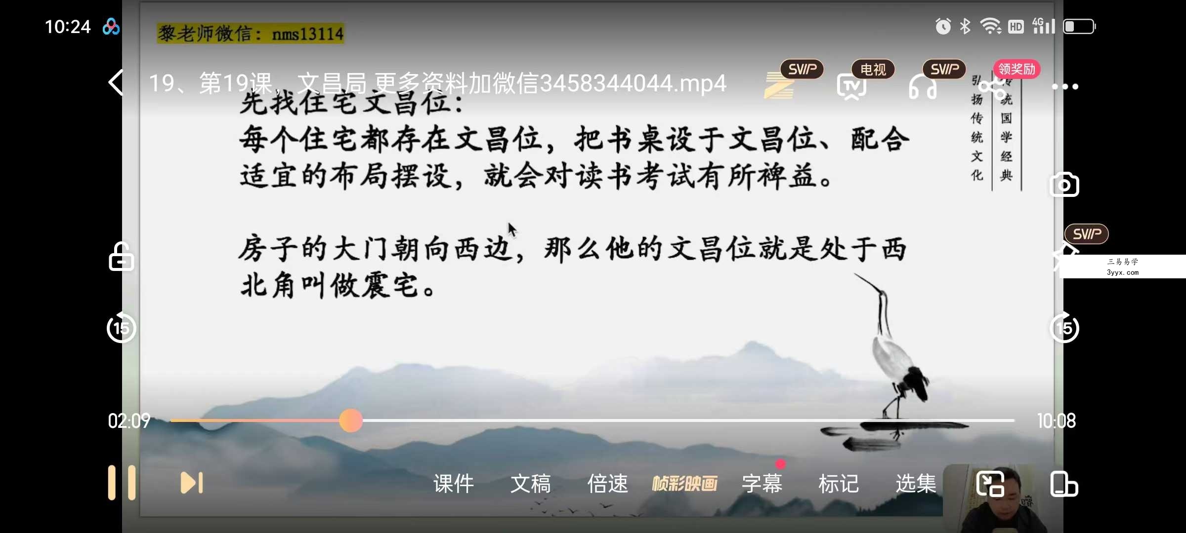 黎宏阳《风水体系高级班》20集 资料图片