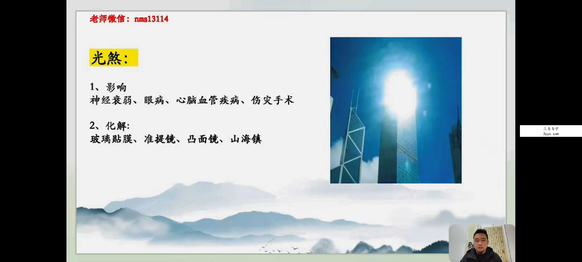 黎宏阳《风水体系高级班》20集 资料图片