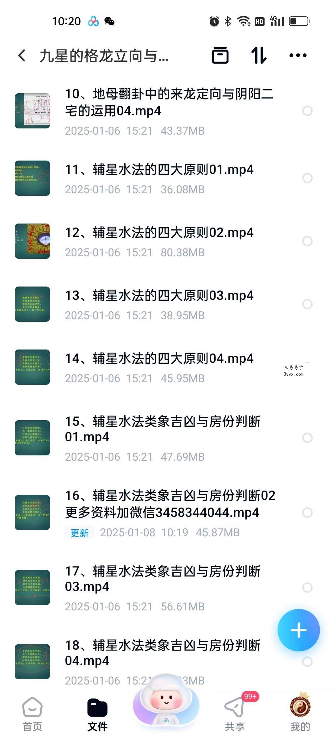 九星的格龙立向与消砂纳水26集 资料图片