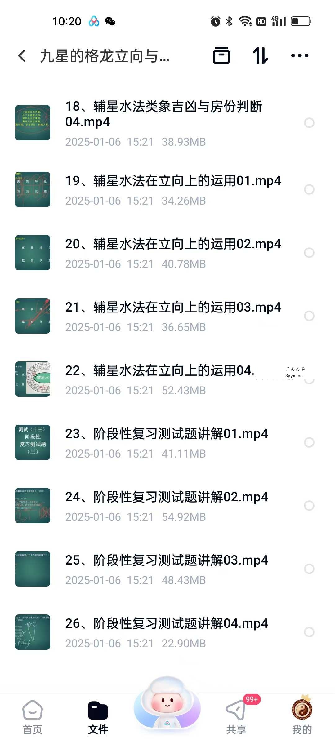 九星的格龙立向与消砂纳水26集 资料图片