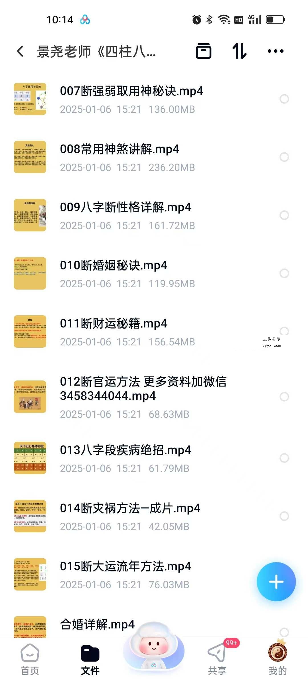 景尧老师《四柱八字实战班》26集 资料图片