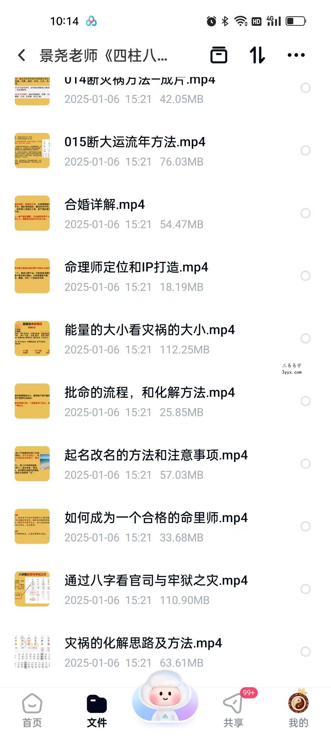 景尧老师《四柱八字实战班》26集 资料图片