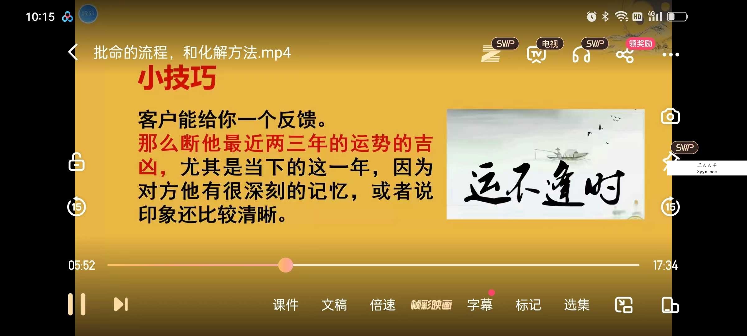 景尧老师《四柱八字实战班》26集 资料图片