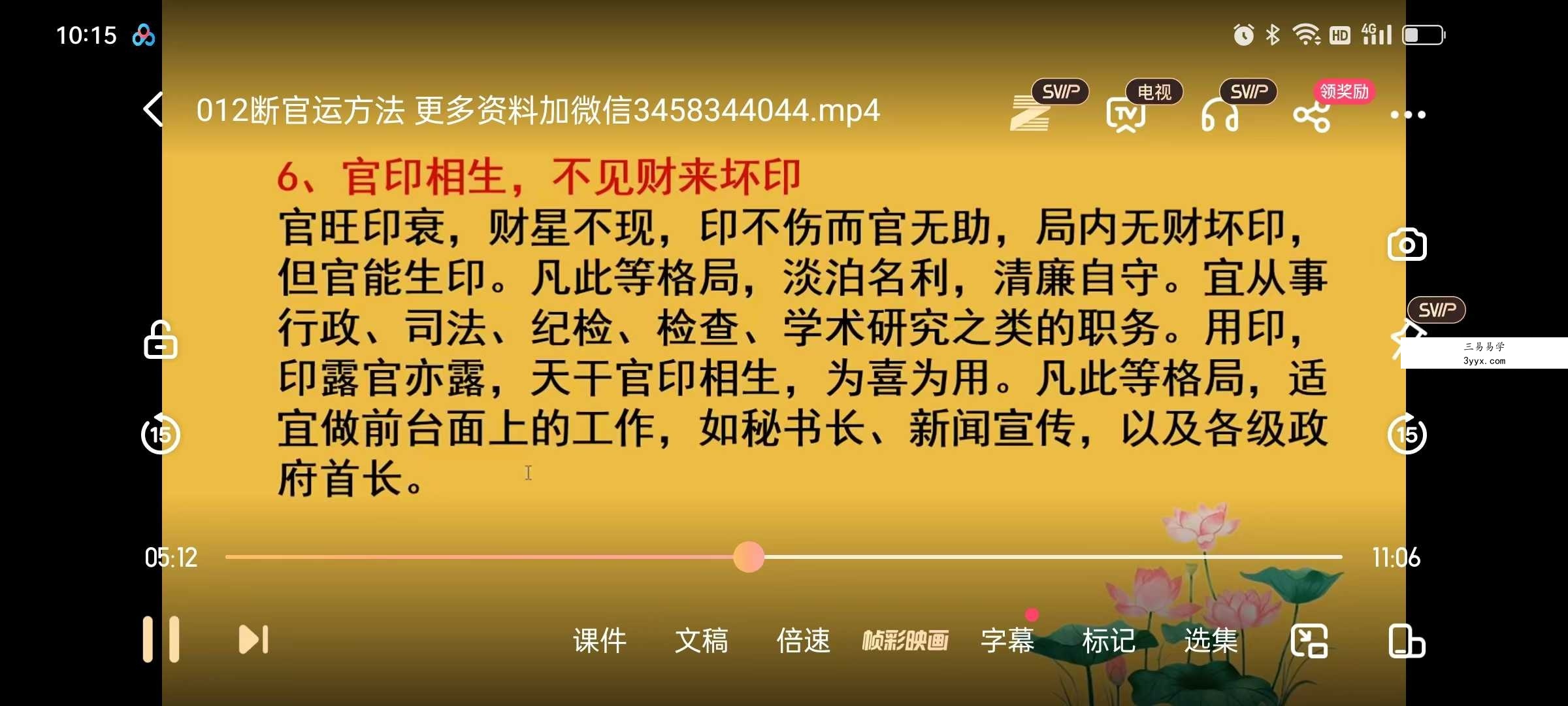 景尧老师《四柱八字实战班》26集 资料图片