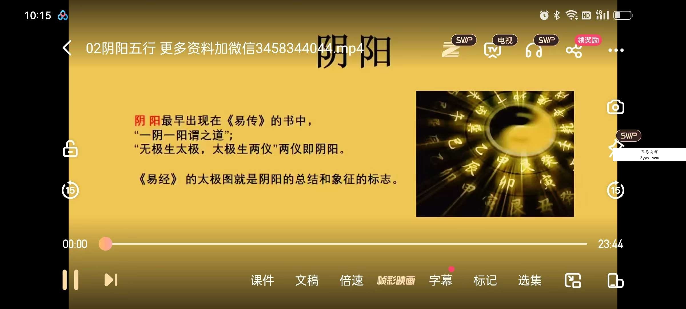 景尧老师《四柱八字实战班》26集 资料图片
