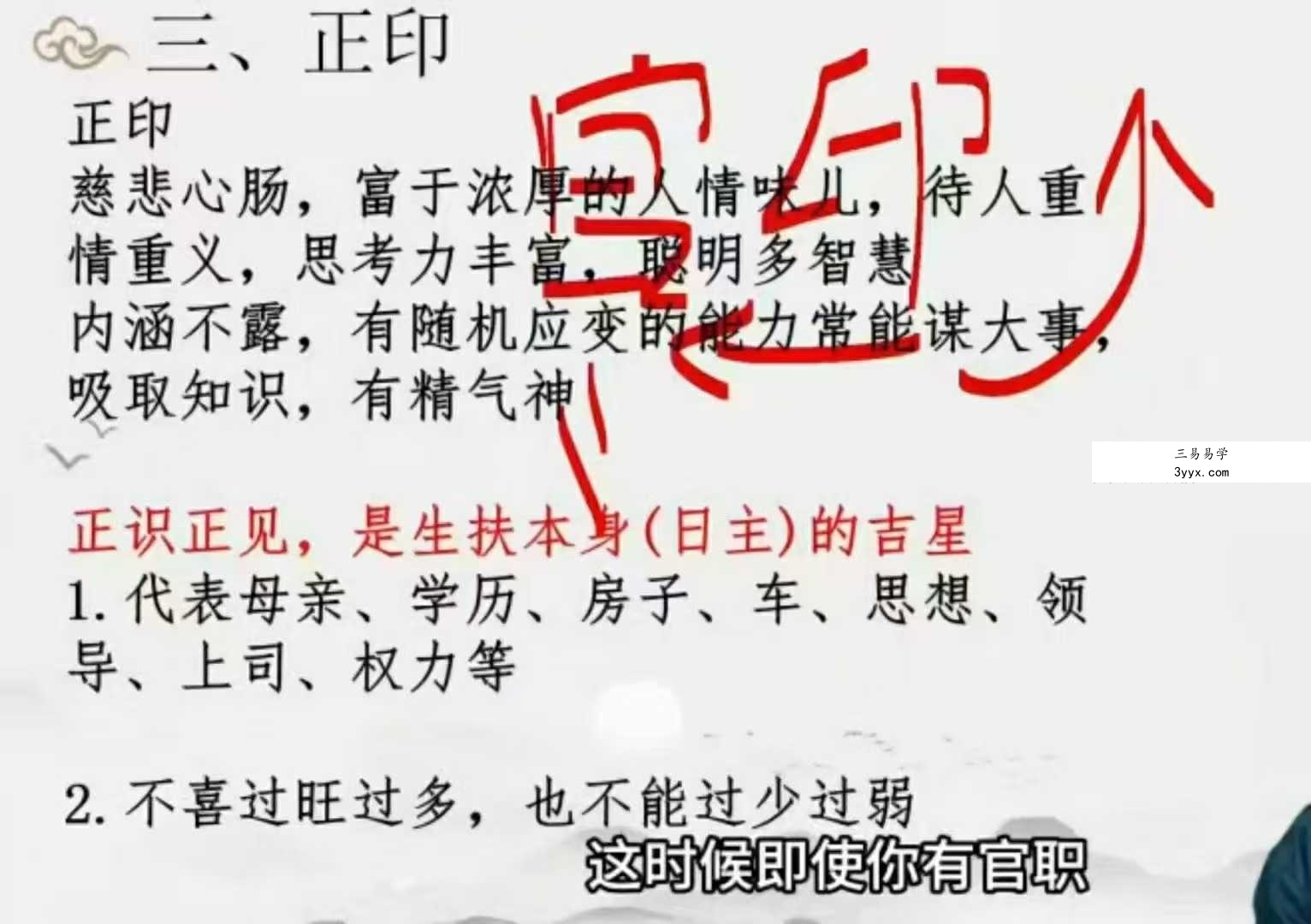 江易《盲派命理真宗》61集 资料图片
