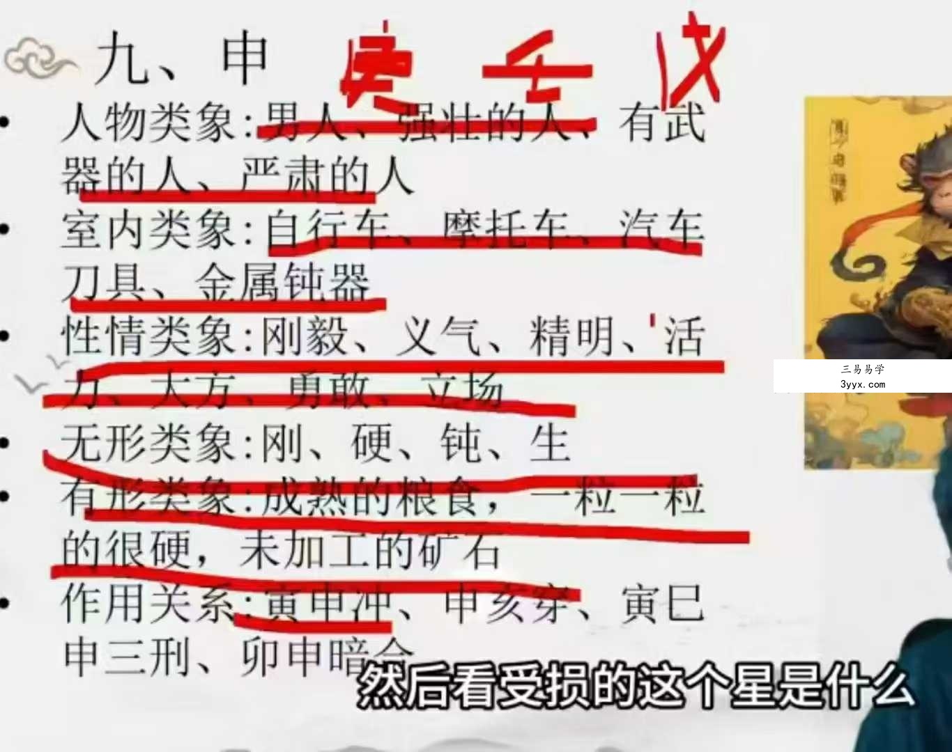 江易《盲派命理真宗》61集 资料图片