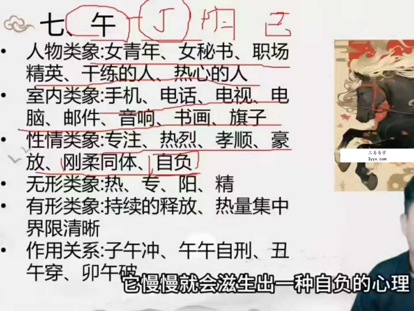 江易《盲派命理真宗》61集 资料图片