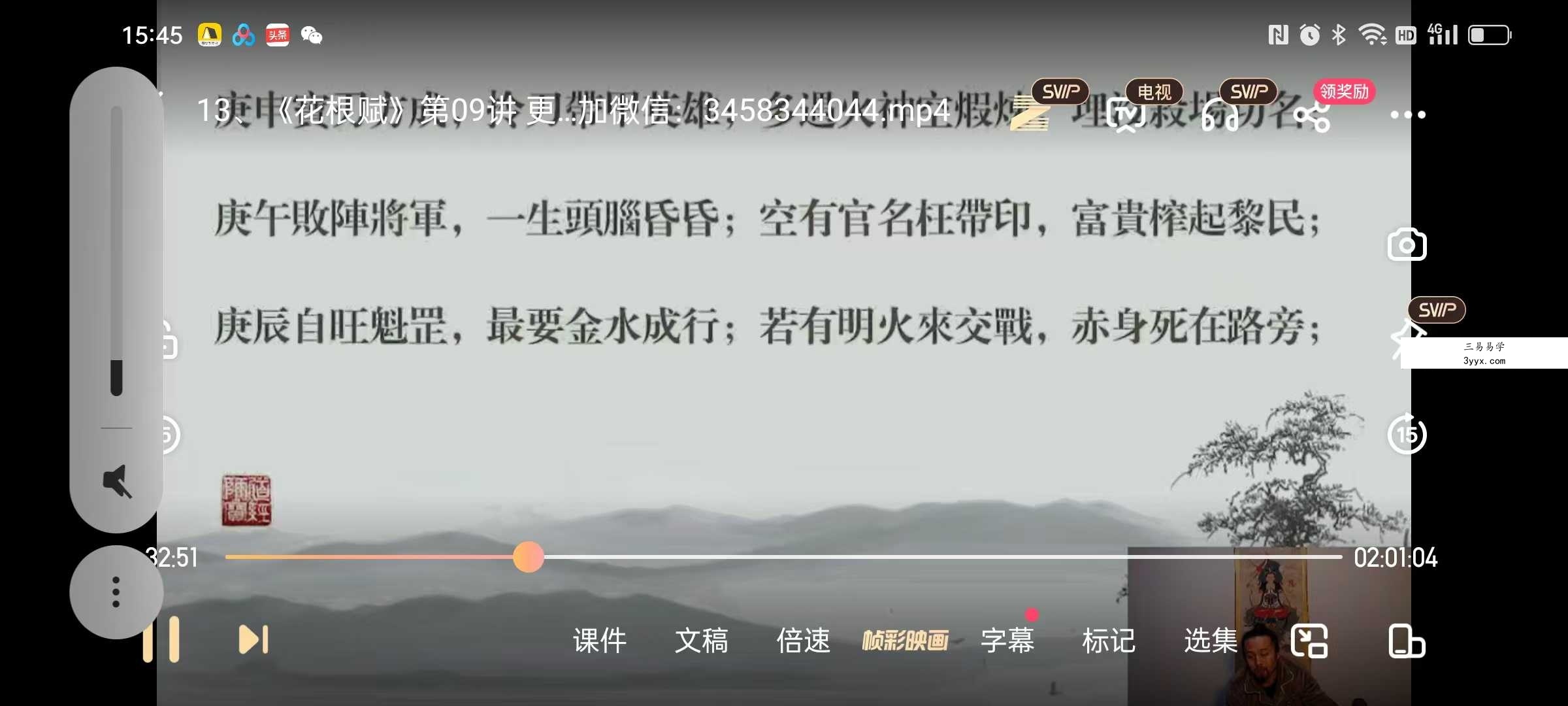灯明易海《盲派八字探秘花根赋》20集 资料图片