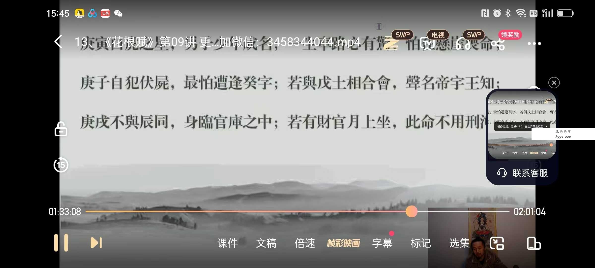 灯明易海《盲派八字探秘花根赋》20集 资料图片