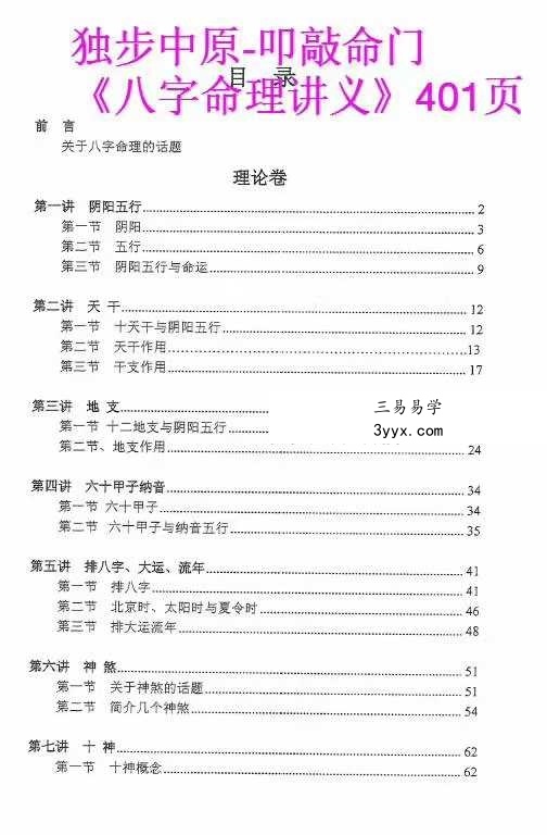独步中原-叩敲命门《八字命理讲义 》《八字命理例题解析》 资料图片