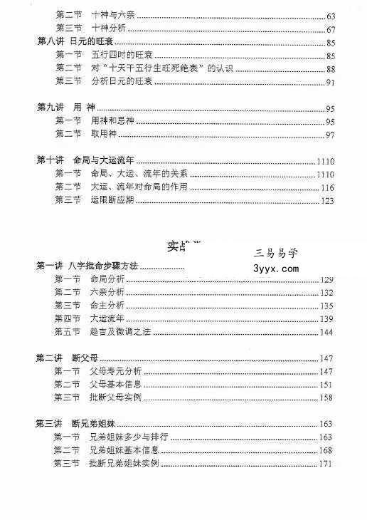 独步中原-叩敲命门《八字命理讲义 》《八字命理例题解析》 资料图片