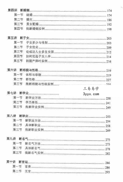 独步中原-叩敲命门《八字命理讲义 》《八字命理例题解析》 资料图片