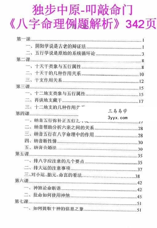 独步中原-叩敲命门《八字命理讲义 》《八字命理例题解析》 资料图片