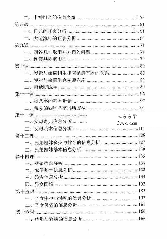 独步中原-叩敲命门《八字命理讲义 》《八字命理例题解析》 资料图片