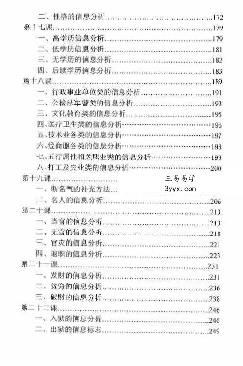 独步中原-叩敲命门《八字命理讲义 》《八字命理例题解析》 资料图片