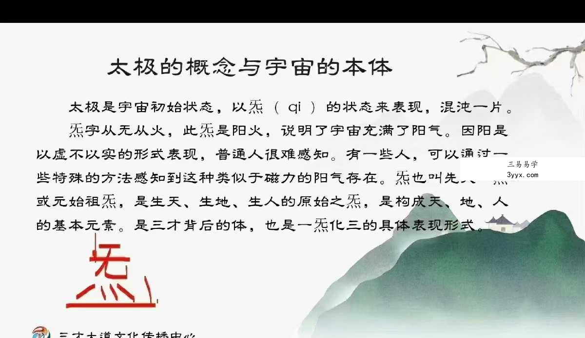 易道中天六爻 线上训练营 第一期34集 资料图片
