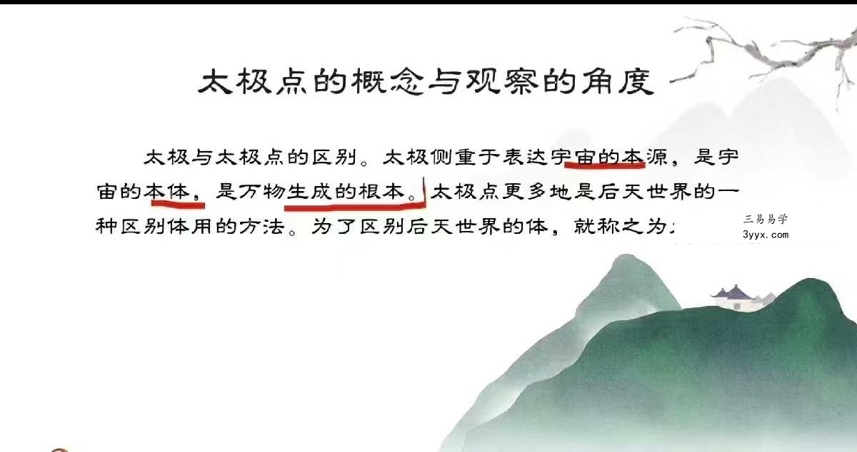 易道中天六爻 线上训练营 第一期34集 资料图片