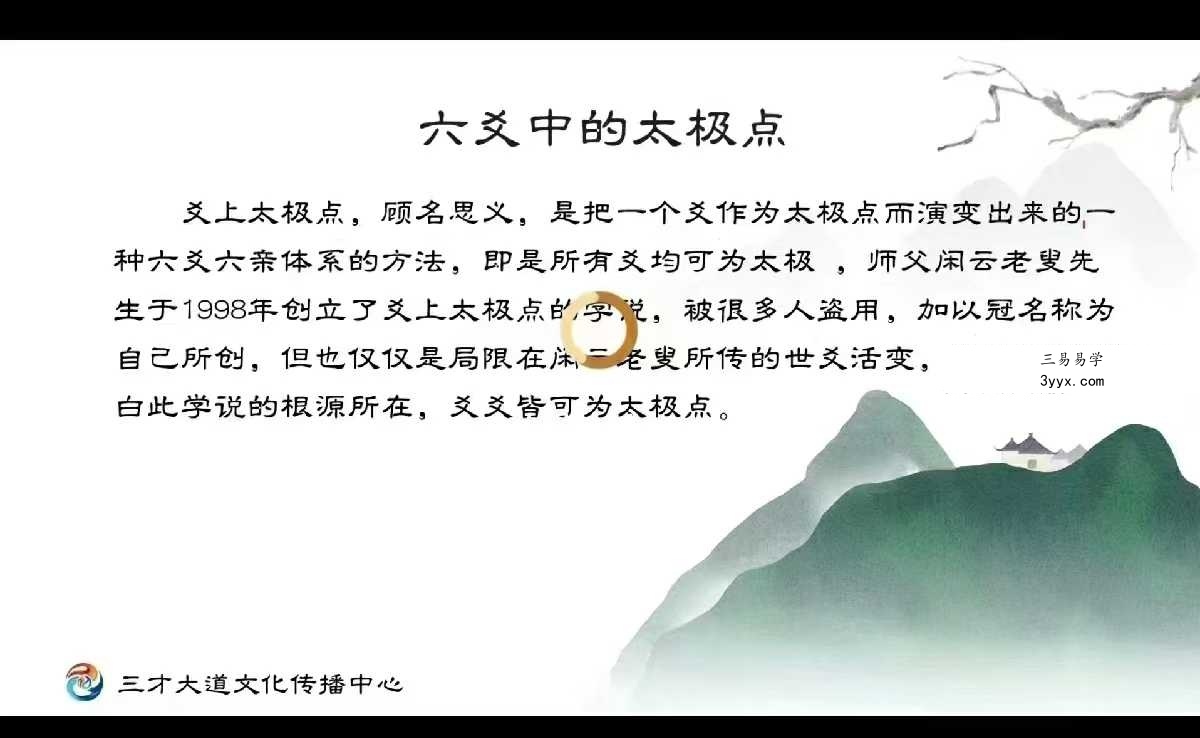 易道中天六爻 线上训练营 第一期34集 资料图片