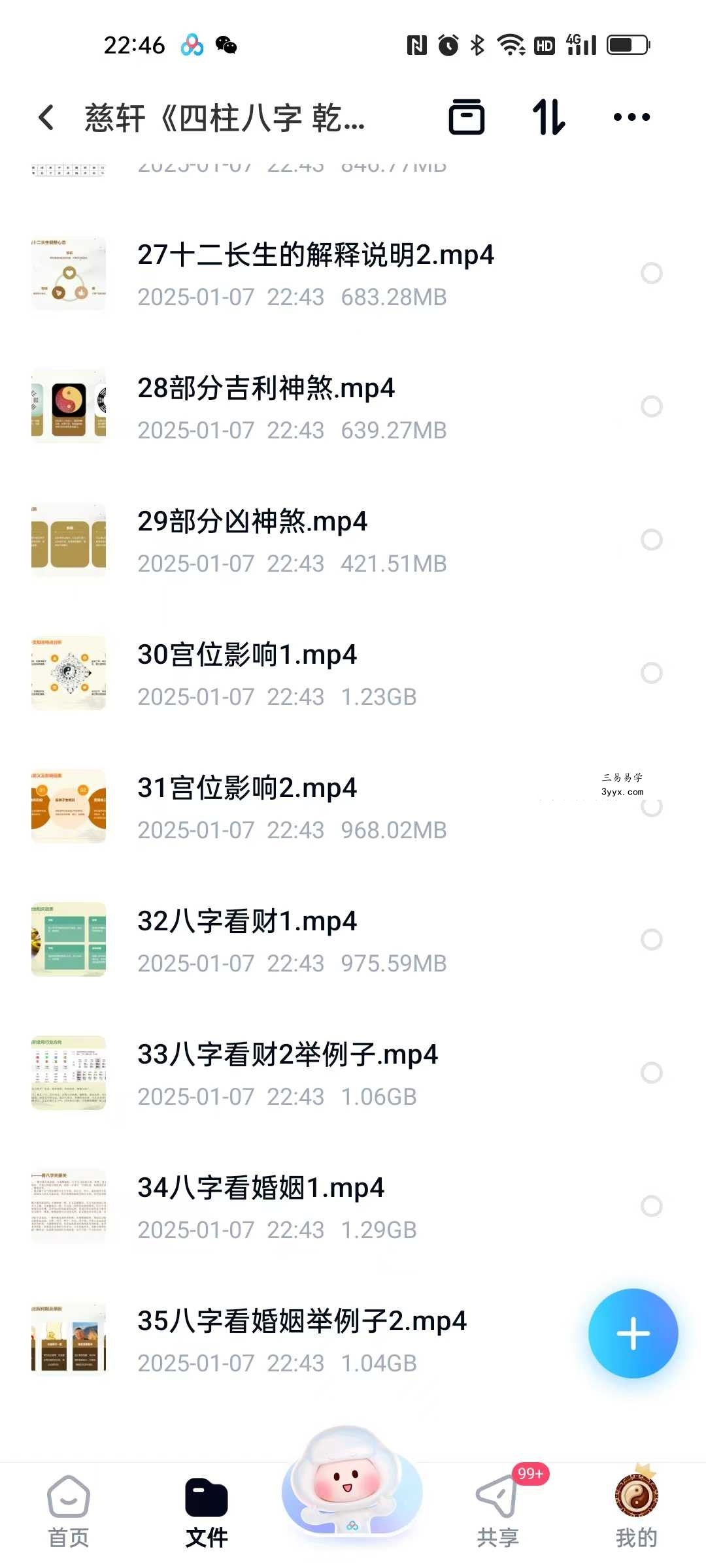 慈轩《四柱八字 乾坤四步法》35集 资料图片