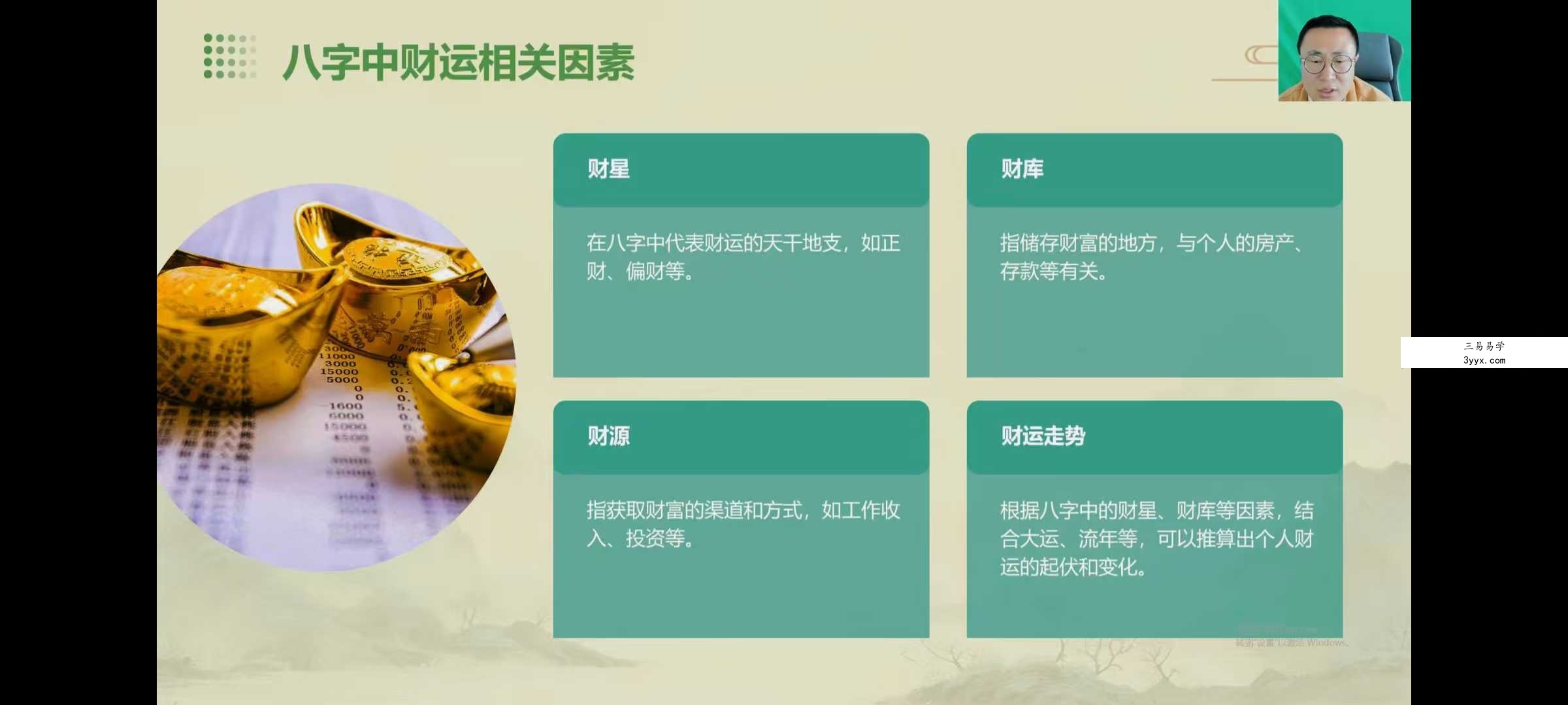 慈轩《四柱八字 乾坤四步法》35集 资料图片