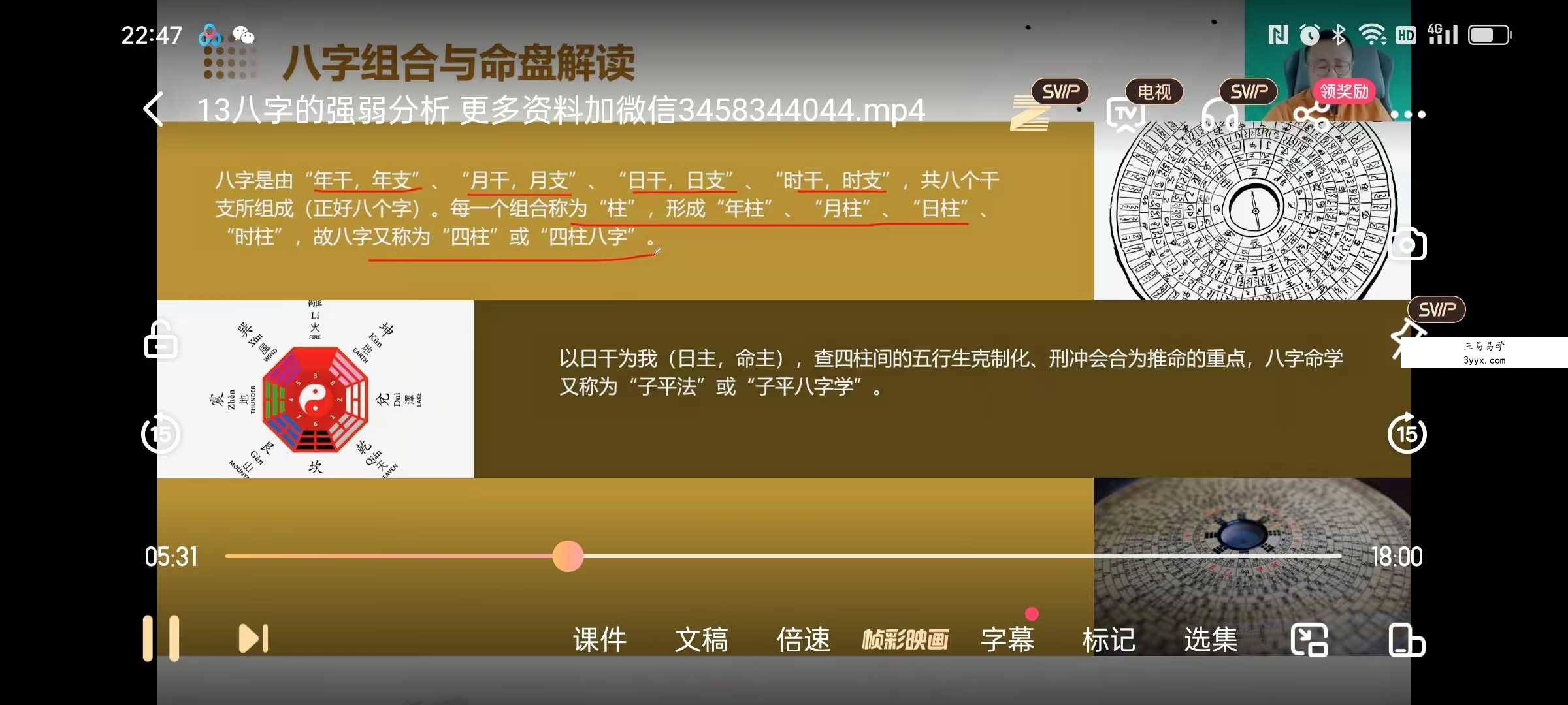 慈轩《四柱八字 乾坤四步法》35集 资料图片