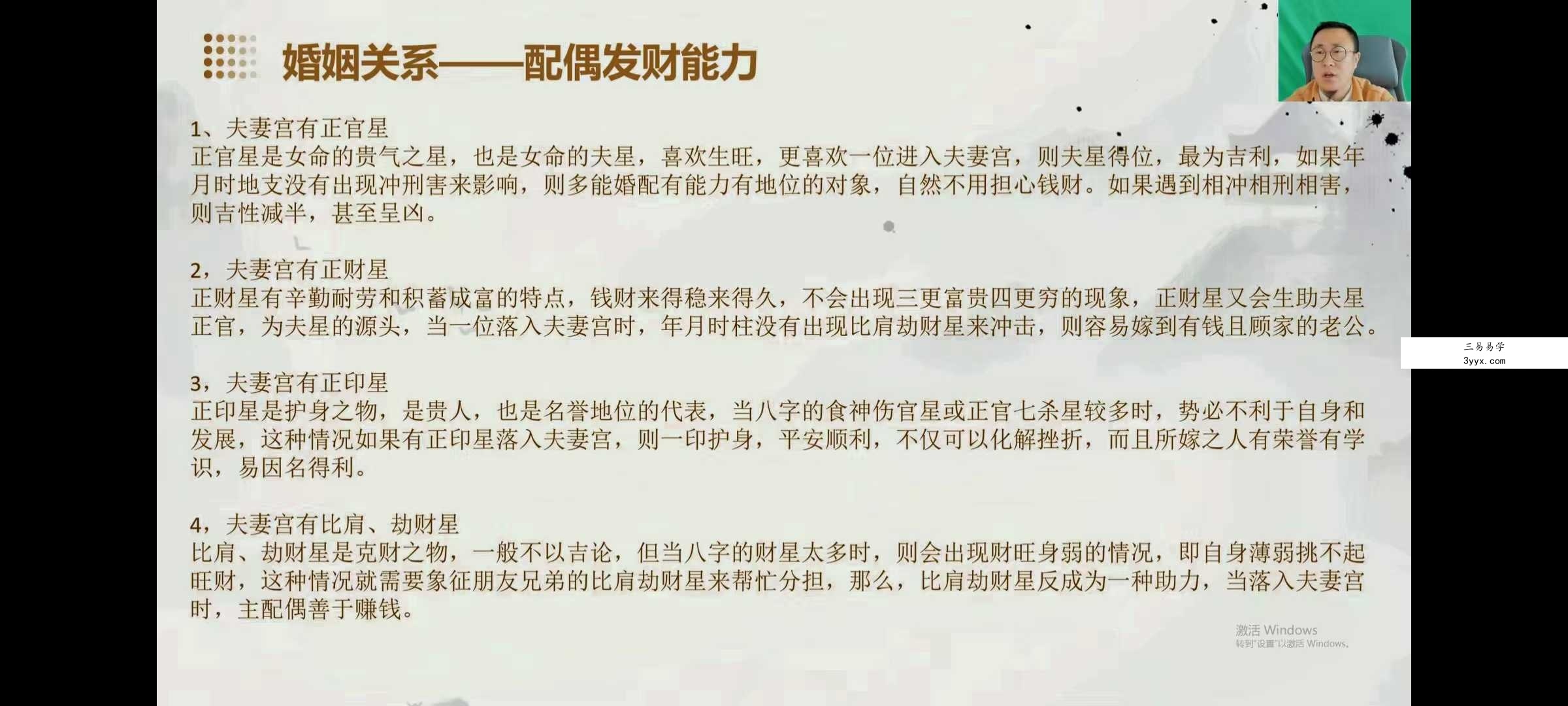 慈轩《四柱八字 乾坤四步法》35集 资料图片