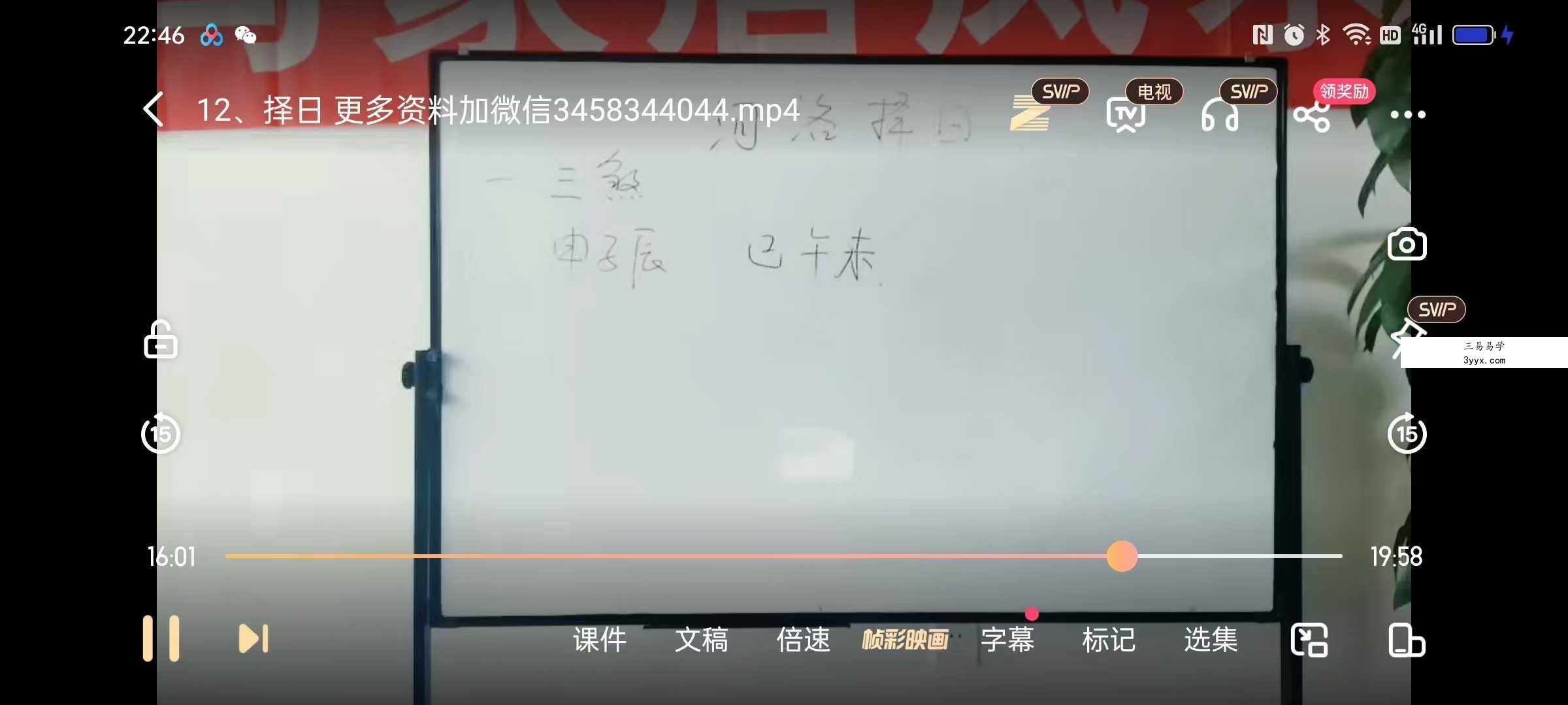 炳易《杨公择日课程》16集 资料图片