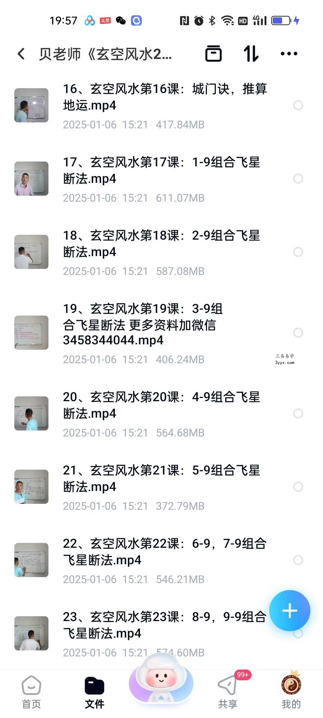 贝老师《玄空风水23节课程》23集 资料图片