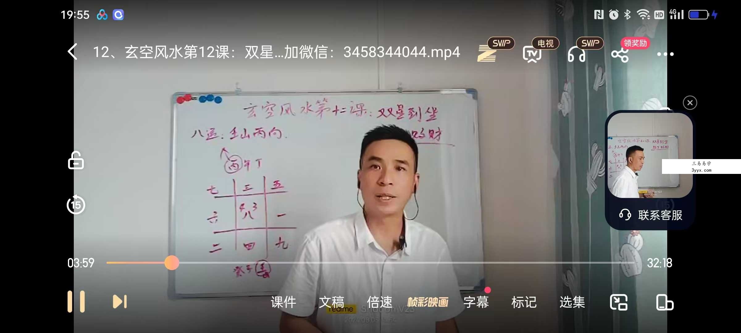 贝老师《玄空风水23节课程》23集 资料图片
