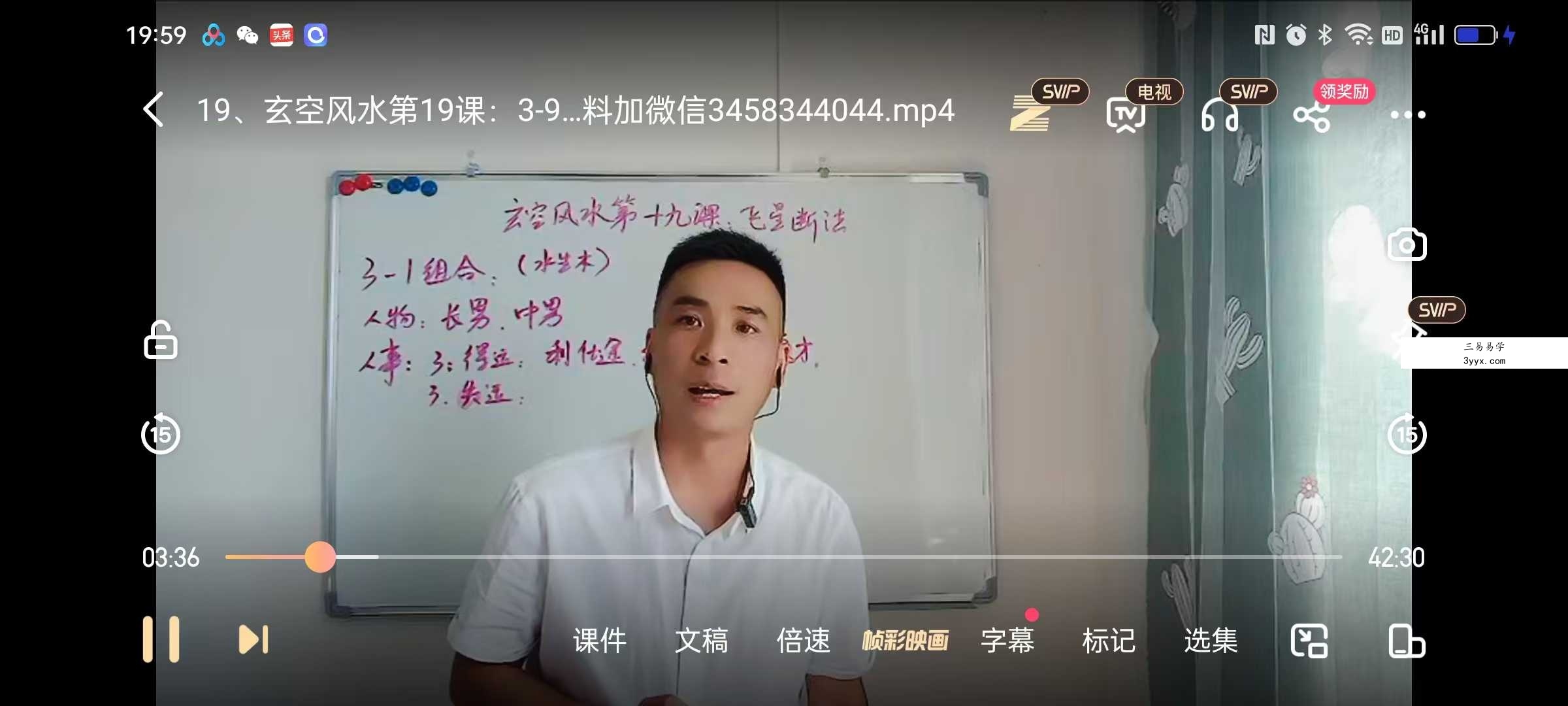 贝老师《玄空风水23节课程》23集 资料图片