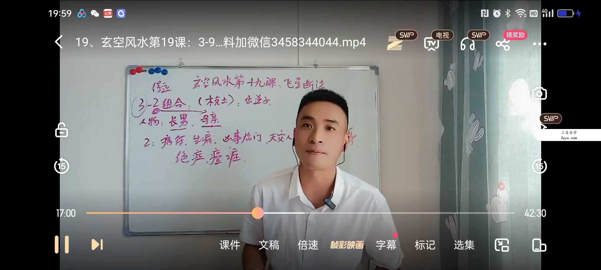 贝老师《玄空风水23节课程》23集 资料图片