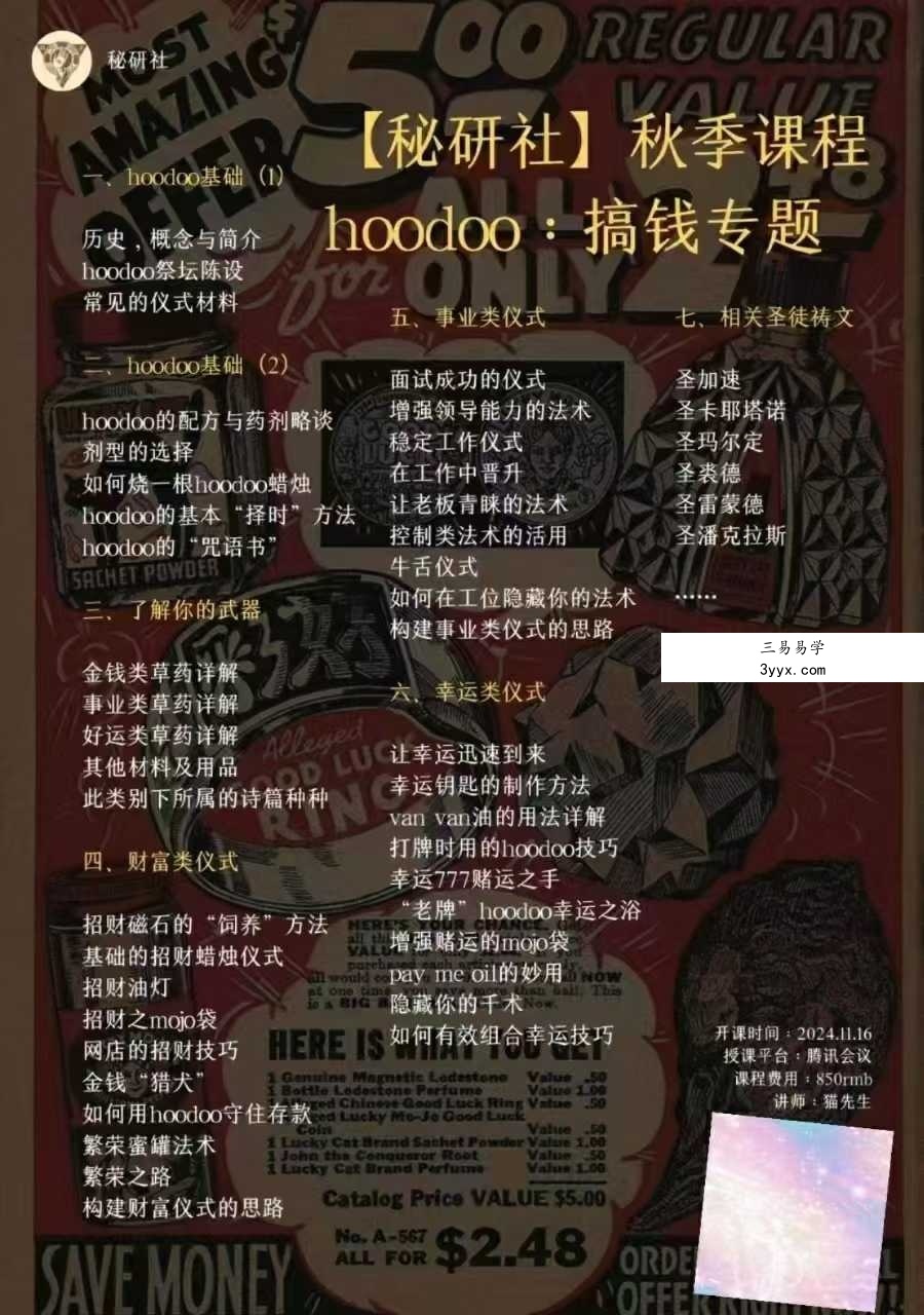 猫先生Hoodoo搞钱8集视频+课件 资料图片