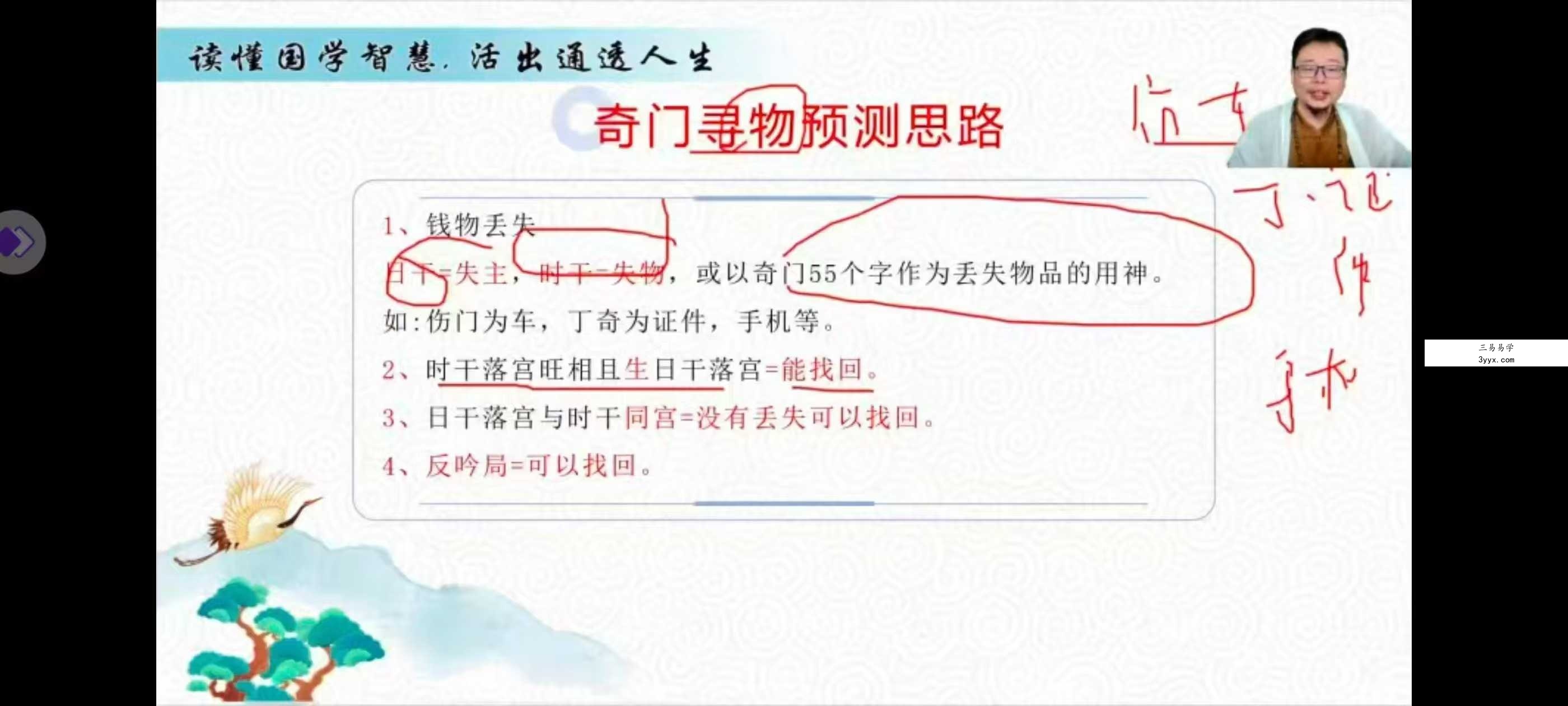 嵩哲老师奇门风水奇门姓名学合集79集 资料图片