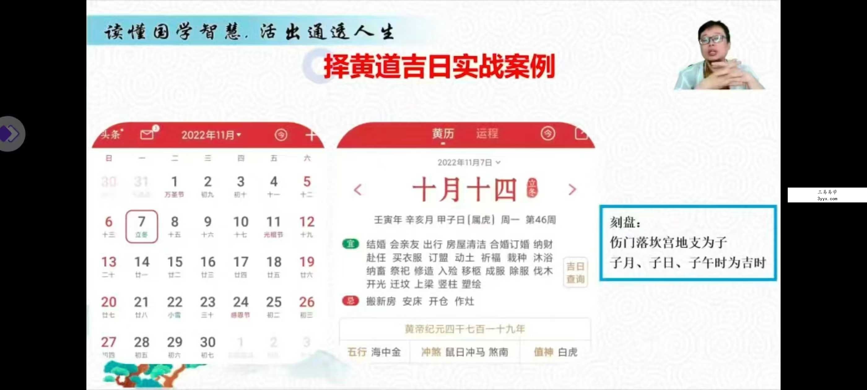 嵩哲老师奇门风水奇门姓名学合集79集 资料图片