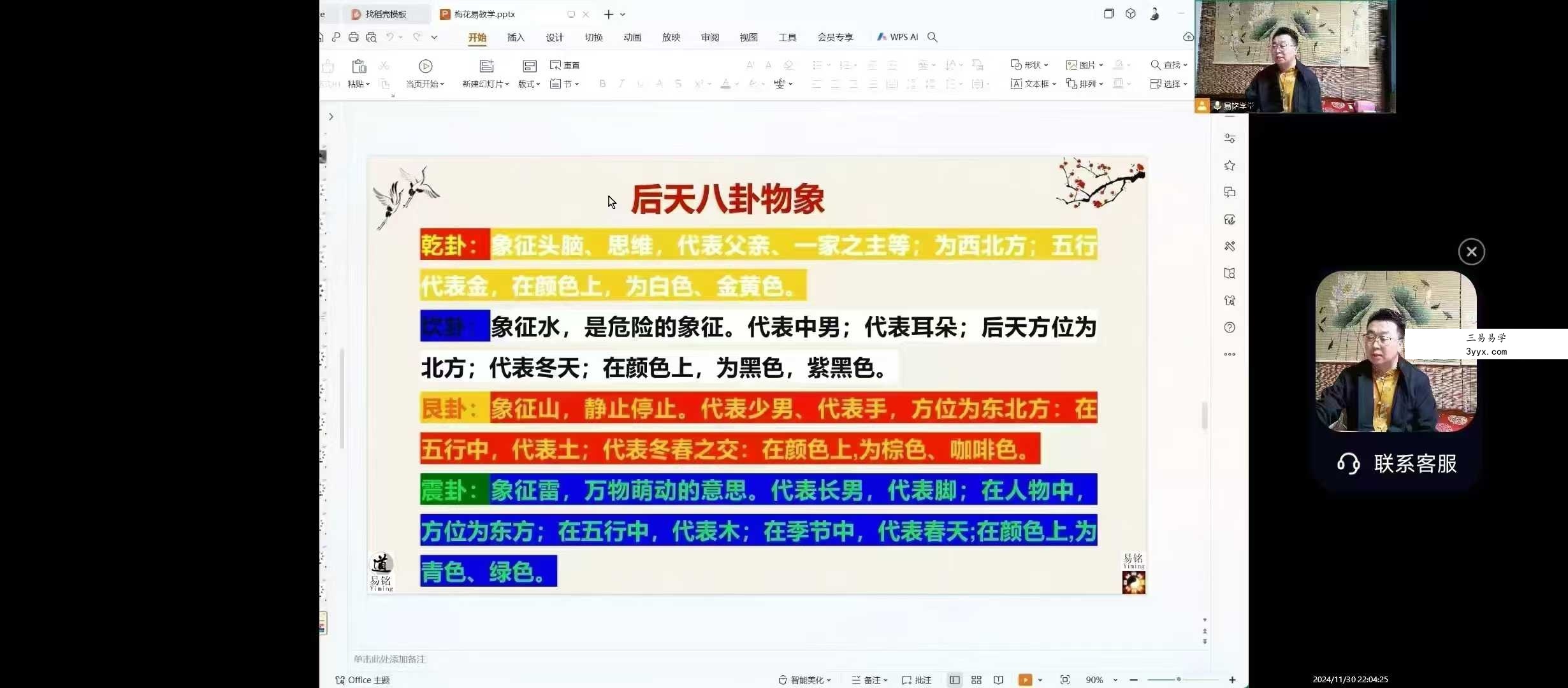 刘易铭2025梅花易数基础+预测2集 资料图片