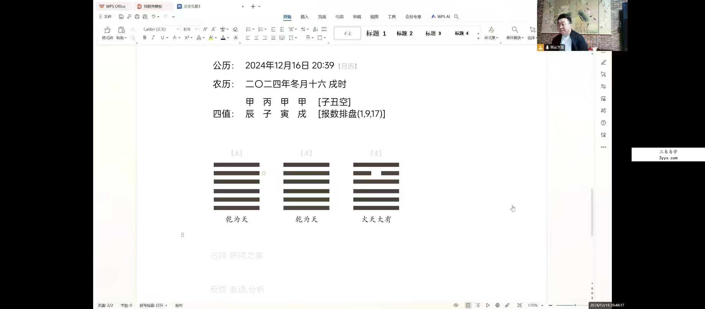 刘易铭2025梅花易数基础+预测2集 资料图片