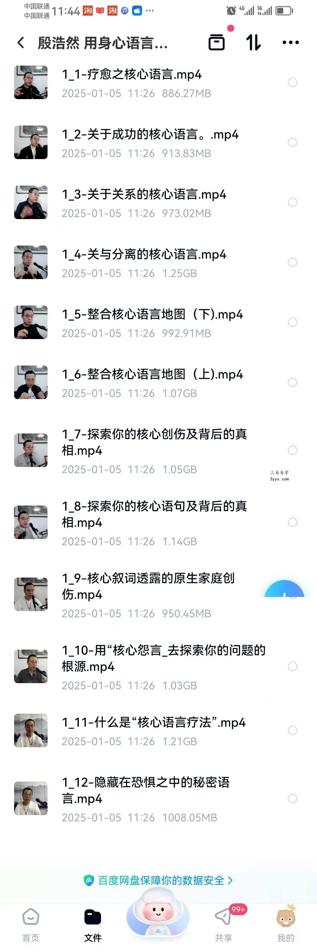 殷浩然 用身心语言去探索和疗愈疾病12集 资料图片
